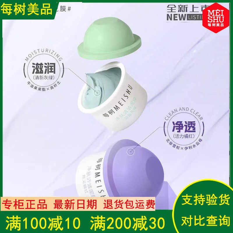 每树泥膜清洁污垢提亮肤色