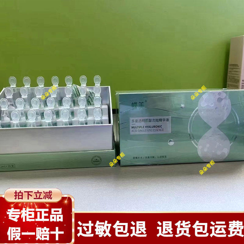 蝶美护肤品专柜正品多重透明质酸次抛精华补水保湿滋养润肤