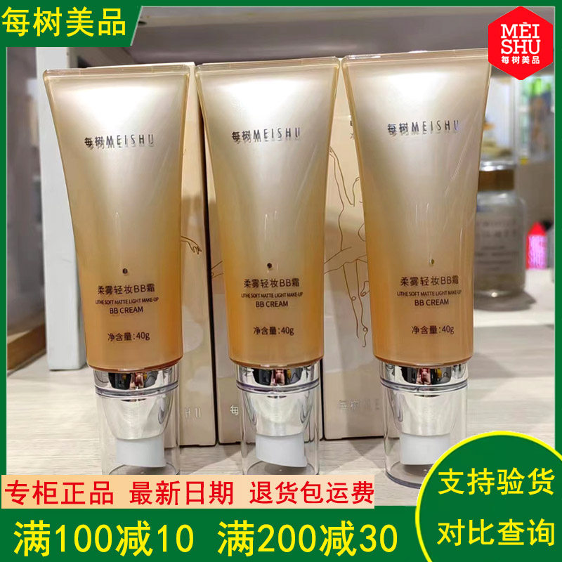 每树美品隐匿毛孔遮瑕提亮防水