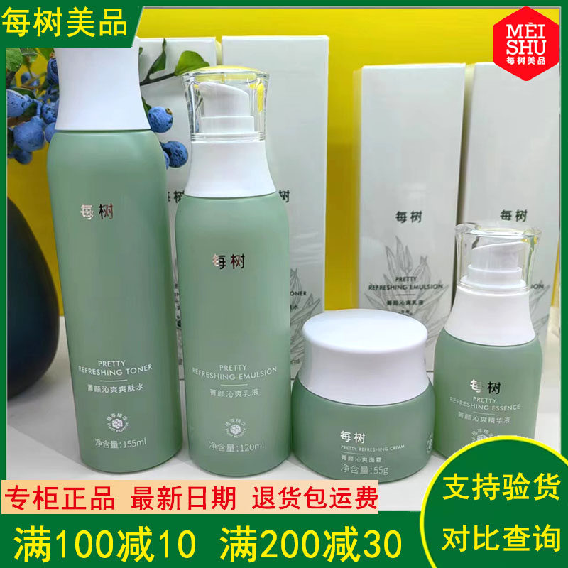每树美品菁颜沁爽收缩毛孔护肤品