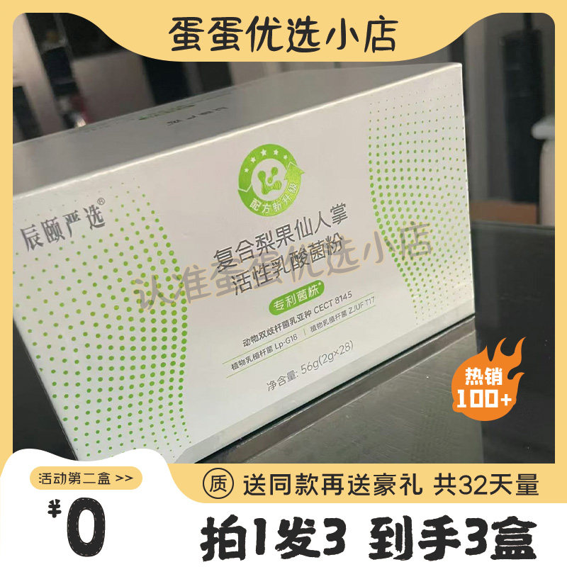 辰颐严选复合梨果仙人掌活性乳酸菌粉酵素乳酸菌小绿罐,零食/坚果/特产,功能糖果/压片糖果,淘宝优惠券,粉丝福利购,淘宝优惠卷