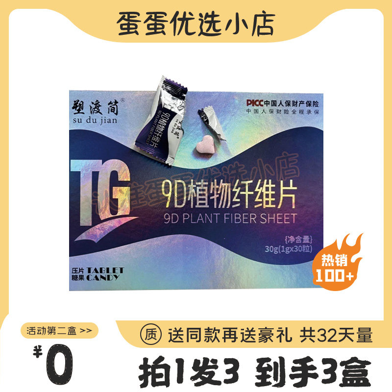 塑渡简9D植物纤维片压片糖果微商,零食/坚果/特产,功能糖果/压片糖果,淘宝优惠券,粉丝福利购,淘宝优惠卷