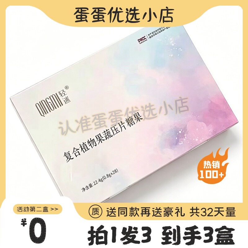 轻迷复合果蔬加强版口含锭糖果片微商小红书同款【官方正品】糖果