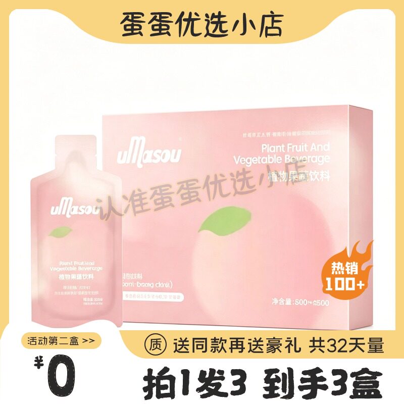 umasou柚束植物果蔬饮料酵素糖果陈一娜哦同款糖果