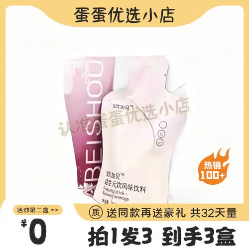 S饮加贝益生元饮风味饮料微商小红书网红抖音同款压片糖果