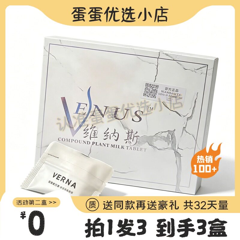 VERNA维纳斯胶原蛋白复合压片糖果2024糖果