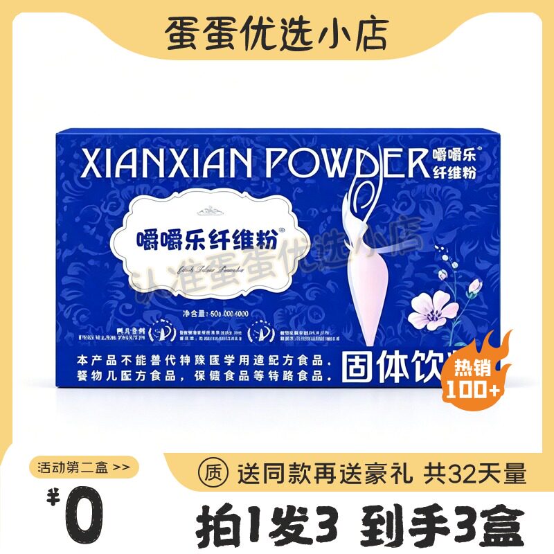 XIANXIAN POWDER嚼嚼乐纤维粉固体饮料糖果