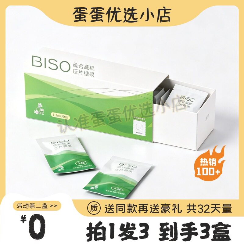 【BISO综合蔬果口含锭糖果】JADE萃绿柠檬果蔬酵素糖果