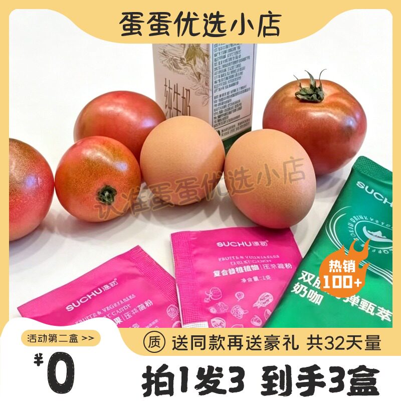 SUCHU速初复合植物果蔬压片糖果速初双肽防弹臻萃奶咖饮料糖果