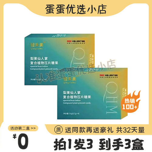 轻禾美梨果仙人掌复合植物口含锭糖果【官方正品】