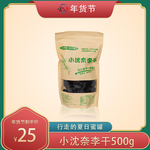 会昌独好奈李干江西赣州特产原味蜜饯传统糕点年货节干果500g