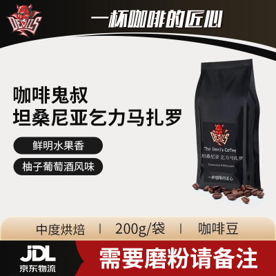 鬼叔咖啡 坦桑尼亚乞力马扎罗咖啡豆 中度烘焙200g