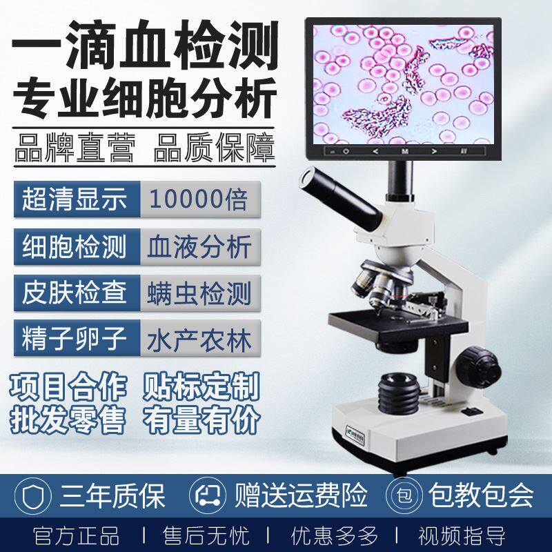 绿康超清高倍一滴血检测仪专业看精子细胞水产皮肤干眼螨虫显微镜