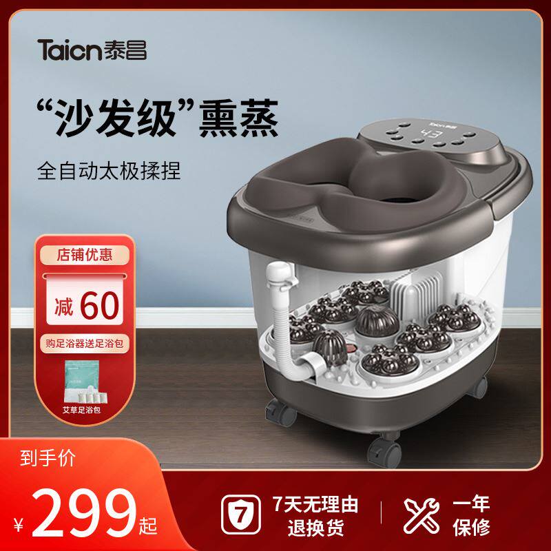 泰昌泡脚桶全自动加热洗脚盆电动按摩足浴盆恒温家用养生神器小腿