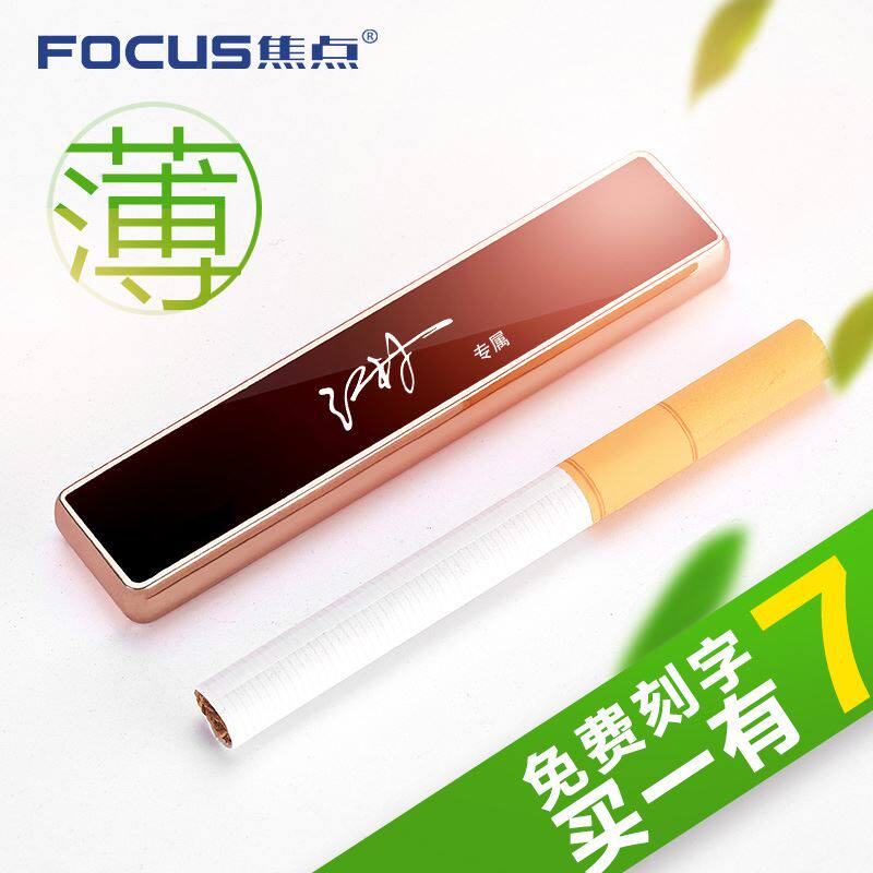 网红USB打火机充电创意个性电子火机防风男士超薄送男友定制刻字