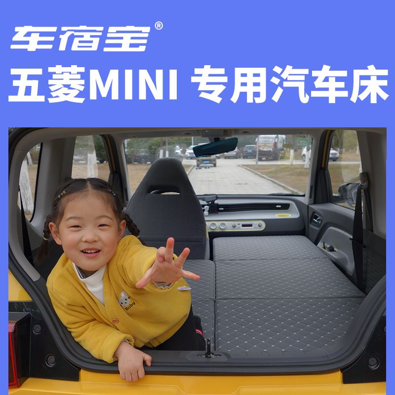 五菱宏光miniev改床马卡龙改装睡觉非充气垫床车露营内饰配件专用