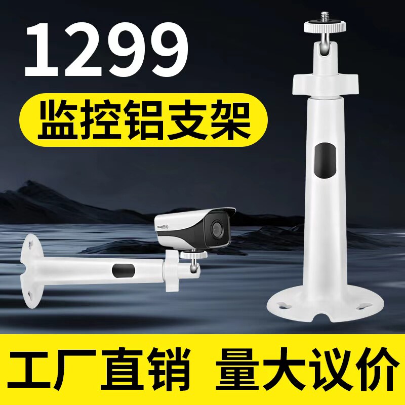 监控支架铝合金枪机摄像头底座