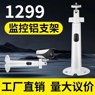 内走线1299 室内户外通用壁装 监控支架铝合金 枪机摄像头底座吊装