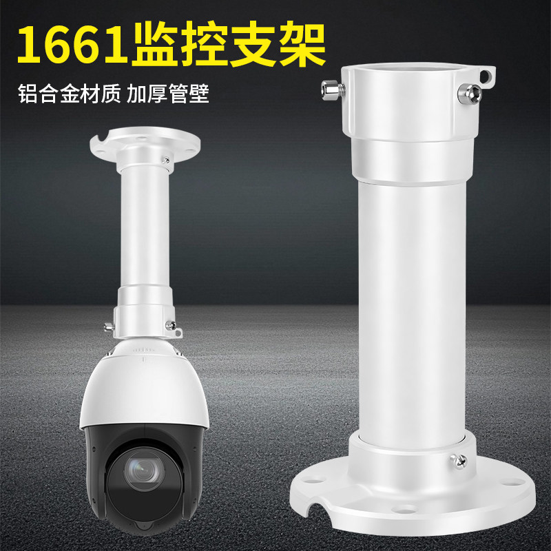 铝合金1661ZJ球机监控支架通用海康大华云台高速摄像头吊装支架,电子/电工,监控器材配件,淘宝优惠券,粉丝福利购,淘宝优惠卷