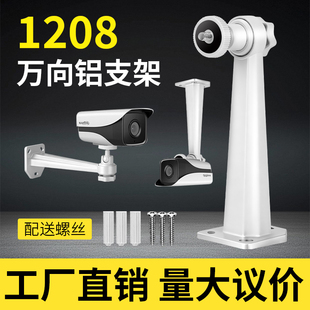 1208铝合金壁装 枪机支架 监控万向支架室内户外摄像头半球底座吊装