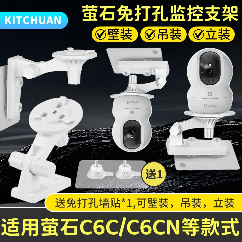 免打孔萤石监控摄像头底座支架