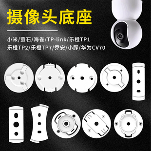 塑料摄像机监控底座适用于小米萤石云台华为乐橙小蚁乔安360卡扣
