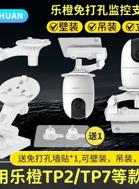免打孔乐橙摄像头支架适用于A33E/TP2监控器支架吊装壁装TA4D底座