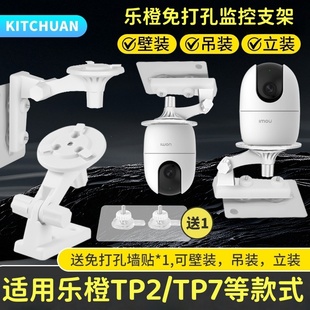 TA4D底座 壁装 免打孔乐橙摄像头支架适用于A33E TP2监控器支架吊装
