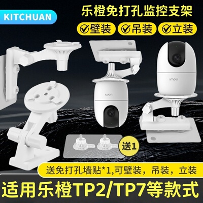 免打孔适用乐橙摄像头监控支架