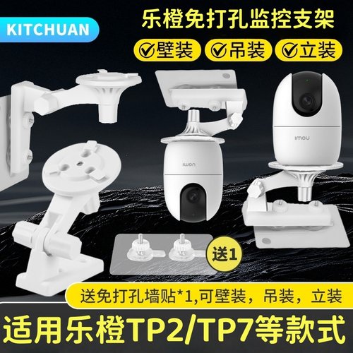 免打孔适用乐橙摄像头监控支架