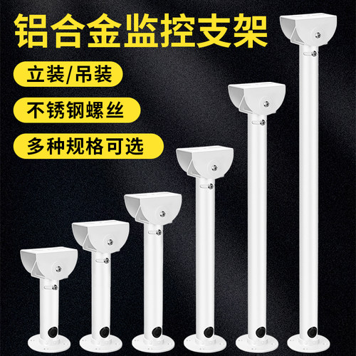 铝合金监控摄像头吊装立杆支架