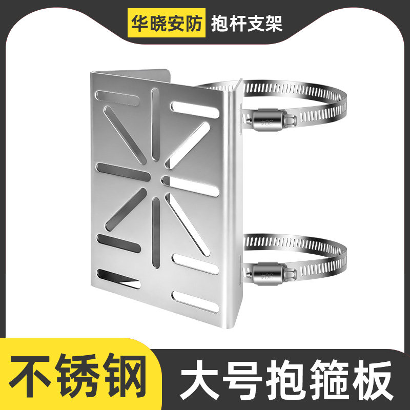 不锈钢大号通用球机抱箍监控支架图片
