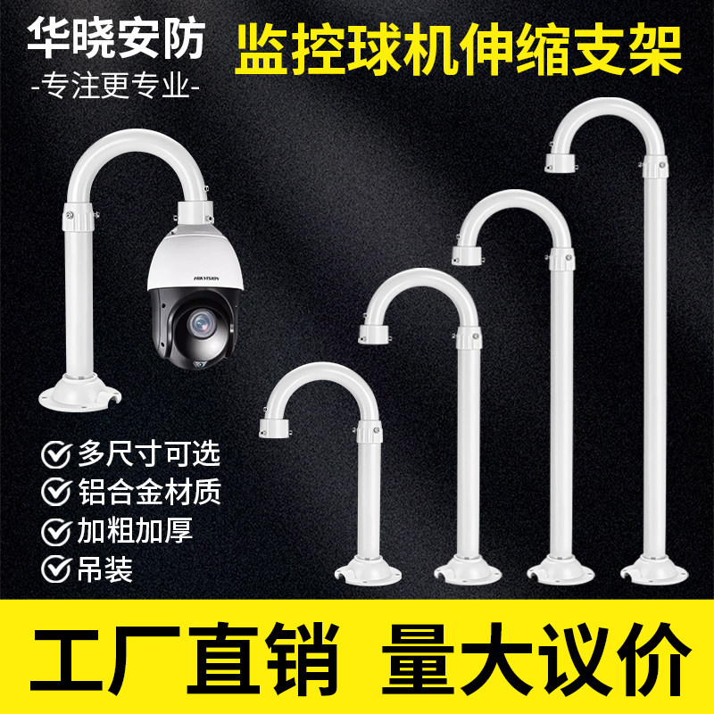 室外监控球机支架适用于海康宇视大华通用摄像头立装U型伸缩加长