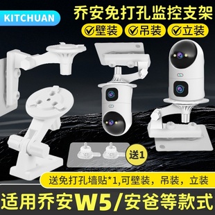 免打孔乔安监控支架吊装卡扣底座安爸B6岭雁联想通用型摄像头上墙