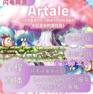 冒险岛阿尔泰亚服24小时代肝服务 手动代练代肝代升等