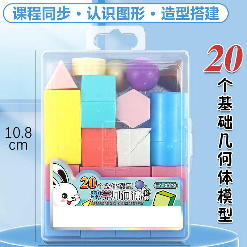 几何体全套教具数学正方体认识立体几何图形模型小卡尼小学生教材
