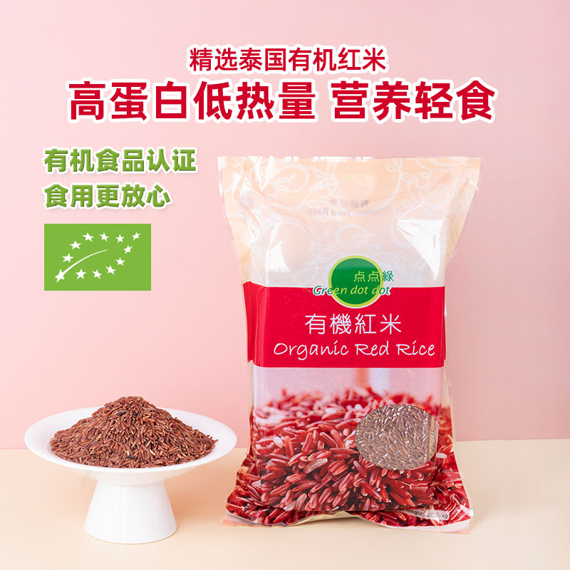 香港点点绿有机红米1公斤