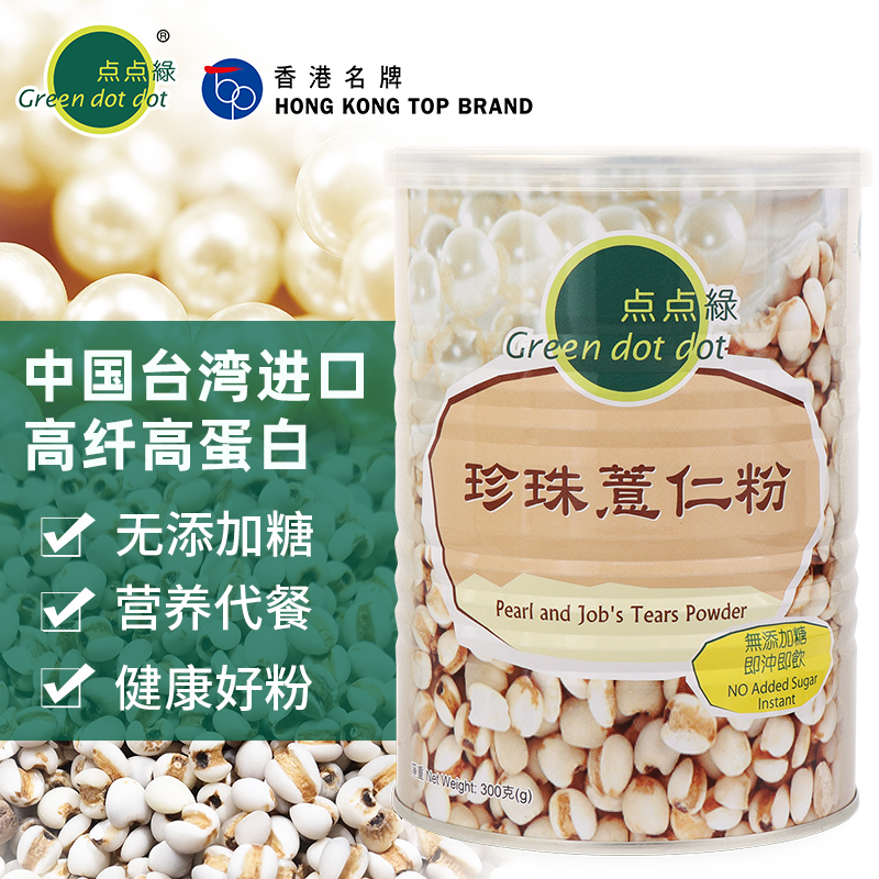 进口珍珠粉薏仁粉营养补充冲饮