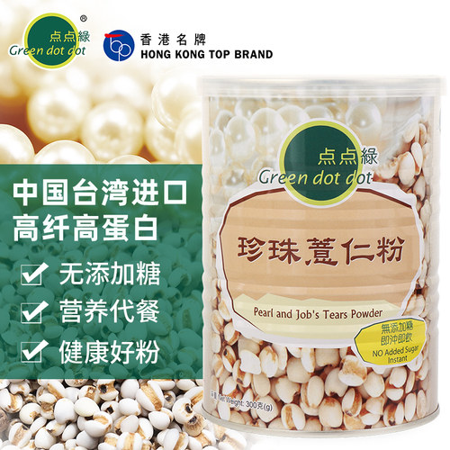 进口珍珠粉薏仁粉营养补充冲饮
