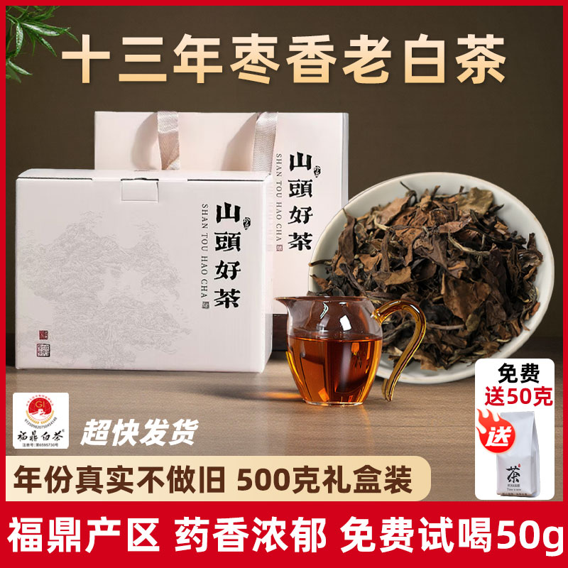 送茶送健康！福鼎药香老白茶