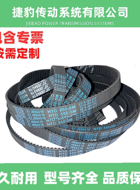 捷豹同步带HTD5M1145 5M-1150 5M-1160 5M-1170传动带JIEBAOJB-TR