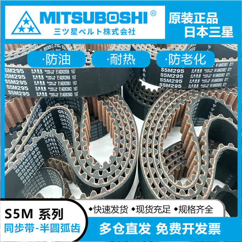 进口日本三星橡胶同步带