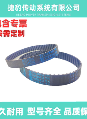 捷豹同步带 XL136 XL138 XL140 XL142 XL144 传动带 JIEBAO JB-TR