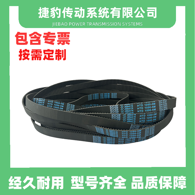 捷豹橡胶同步带5M传动皮带