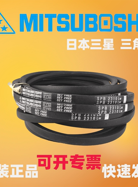 MITSUBOSHI日本三星防静电三角带SPB2264 SPB2300 SPB2310 2320LW