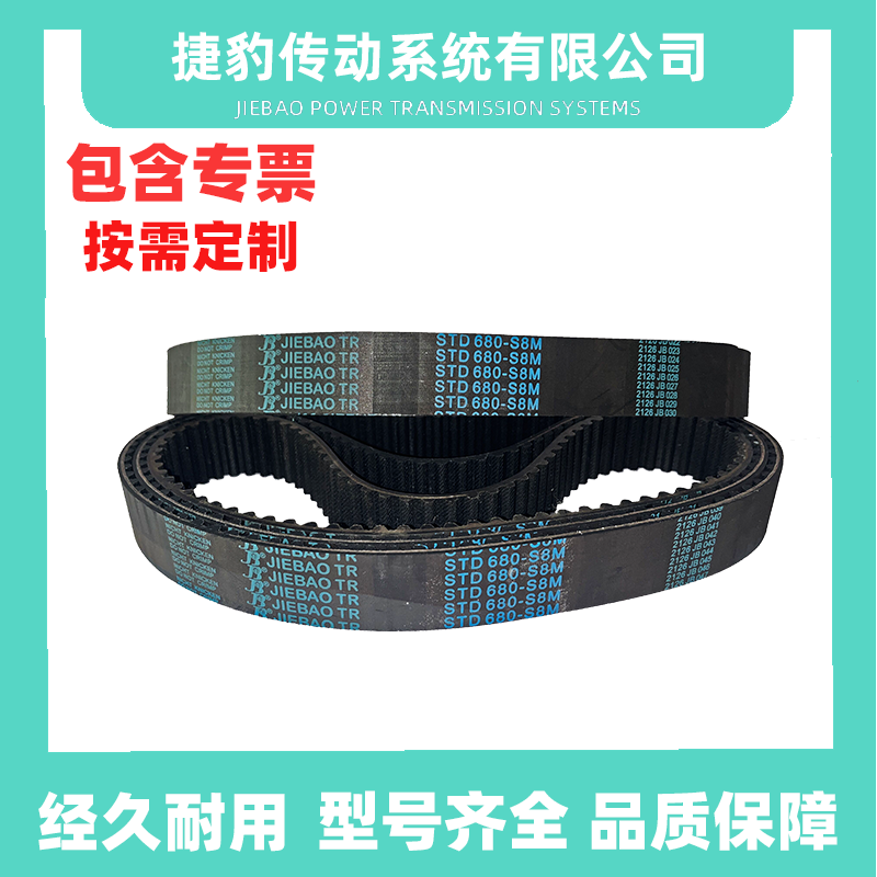 捷豹橡胶同步带S8M传动皮带