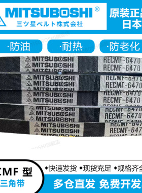 日本三星汽车三角带RECMF8415 8420 8425 8430 8435 电机齿皮带