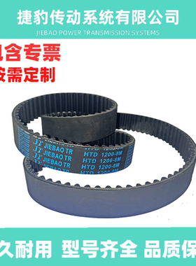 捷豹同步带HTD8M1192 8M-1200 8M-1208 8M-1216传动带JIEBAOJB-TR