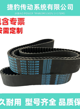 捷豹同步带HTD8M1224 8M-1232 8M-1240 8M-1248传动带JIEBAOJB-TR