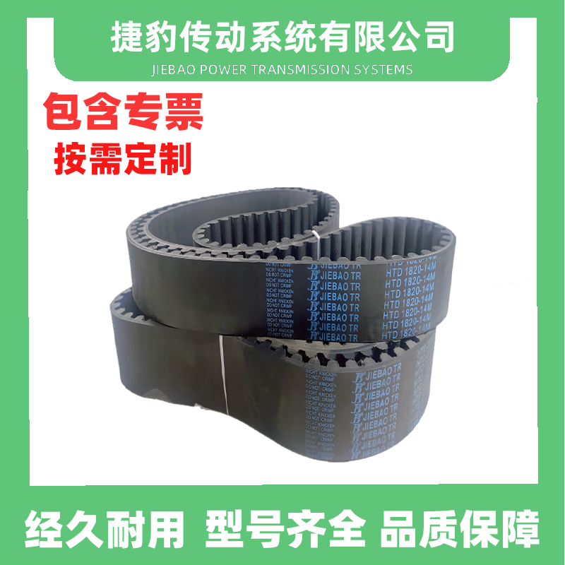 捷豹橡胶同步带14M传动皮带